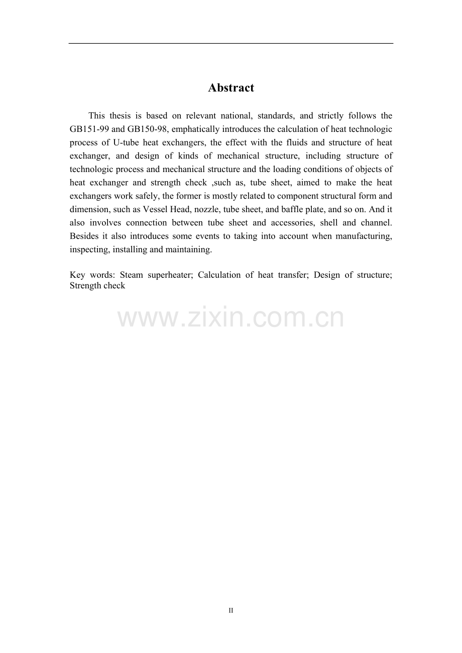 U型管式换热器的传热工艺计算毕业设计正文.doc_第2页