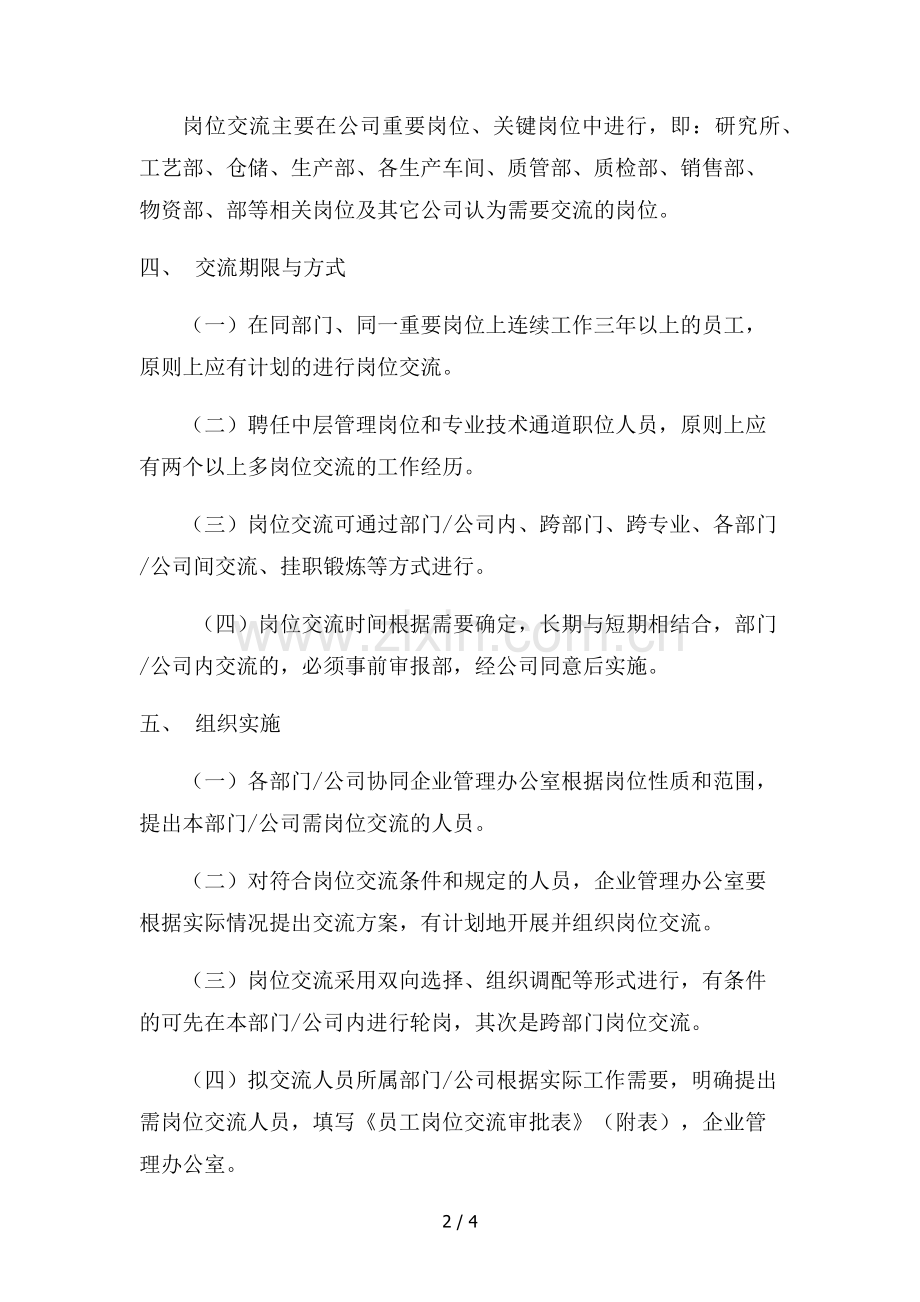 岗位交流.docx_第2页