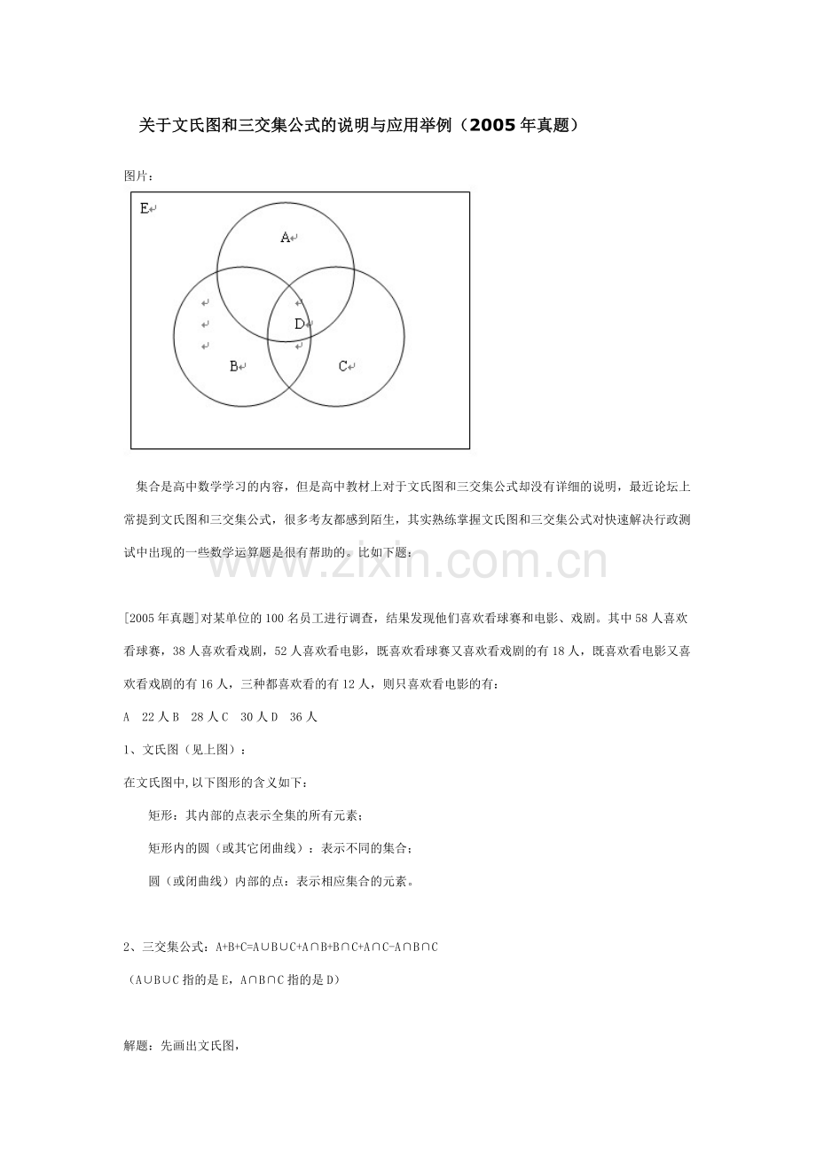 文氏图和三交集公式.doc_第1页
