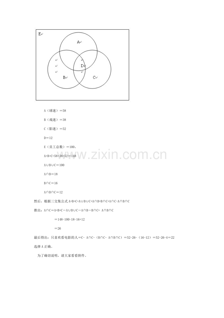 文氏图和三交集公式.doc_第2页