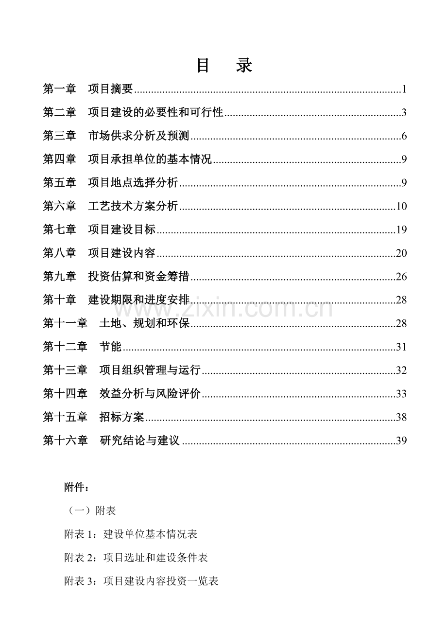 年产12000万块粉煤灰烧结砖项目环境影响评估报告.doc_第1页