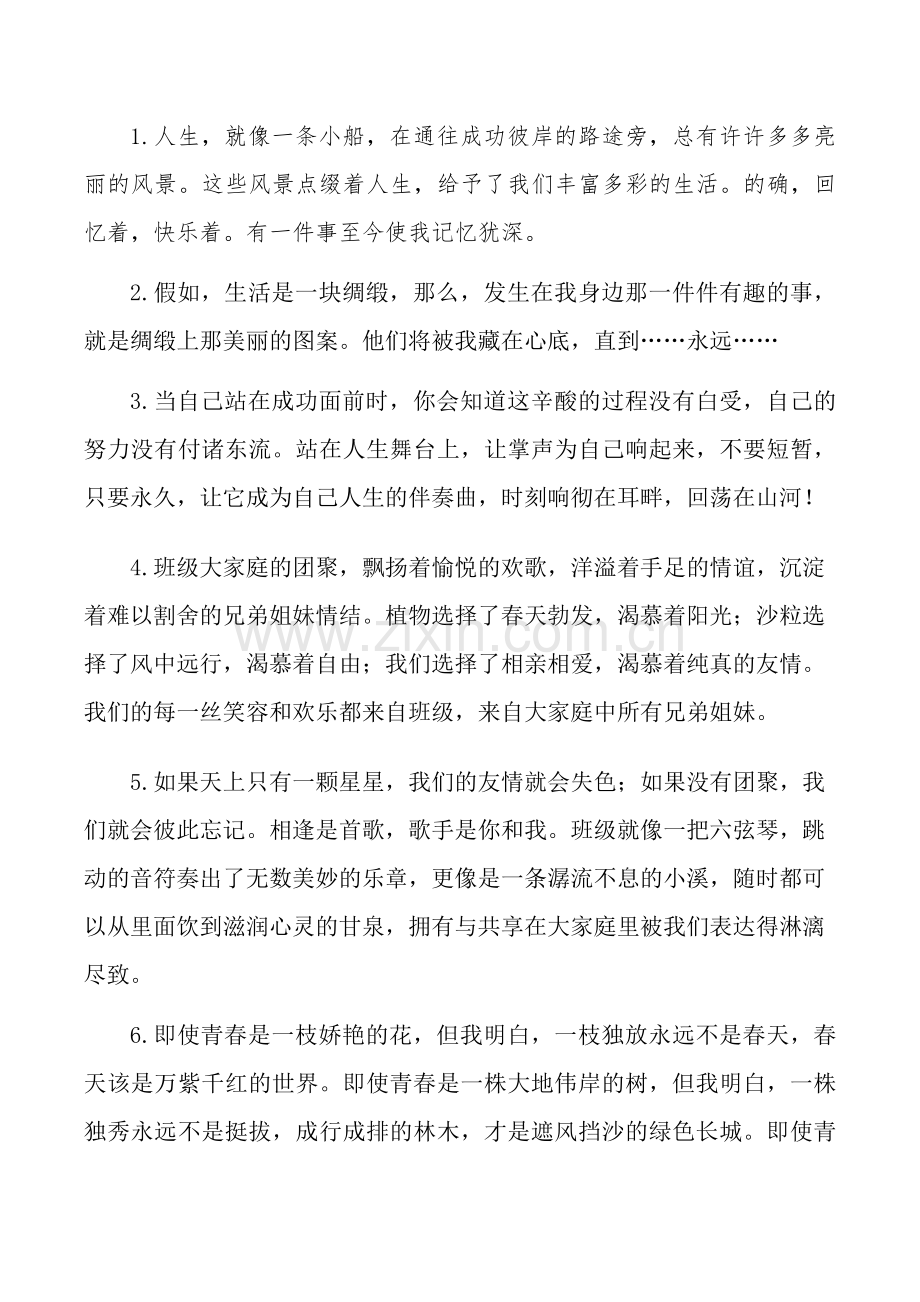 小学生好段摘抄100个.doc_第1页