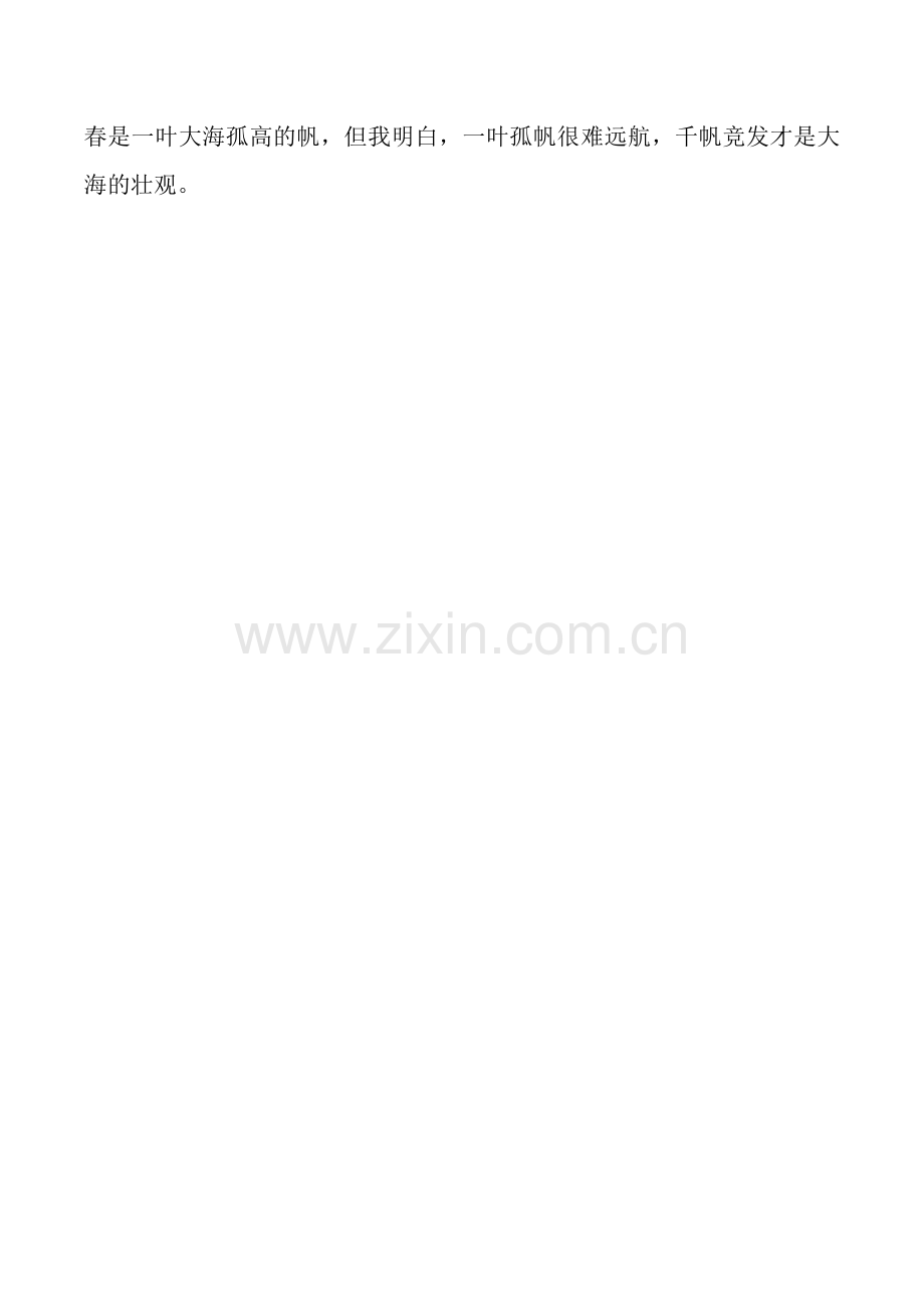小学生好段摘抄100个.doc_第2页