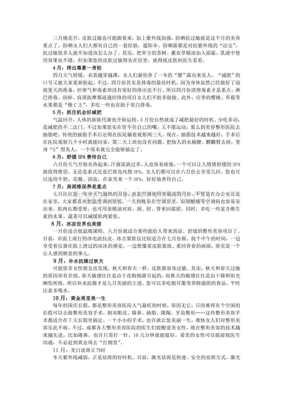 美容院服务项目分类大全.doc_第2页