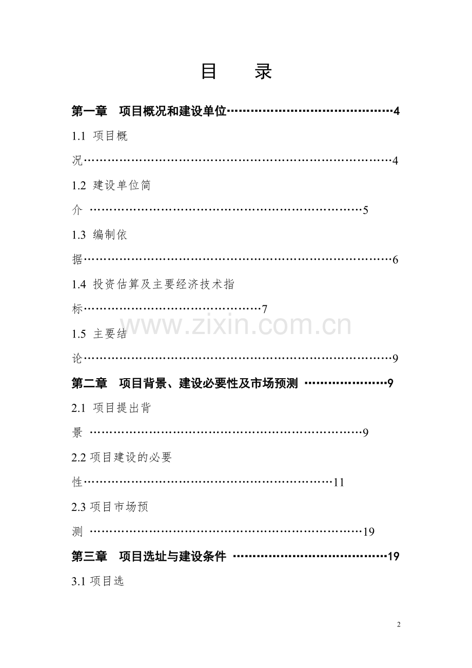 包装印刷产业园建设项目可行性研究报告.doc_第2页