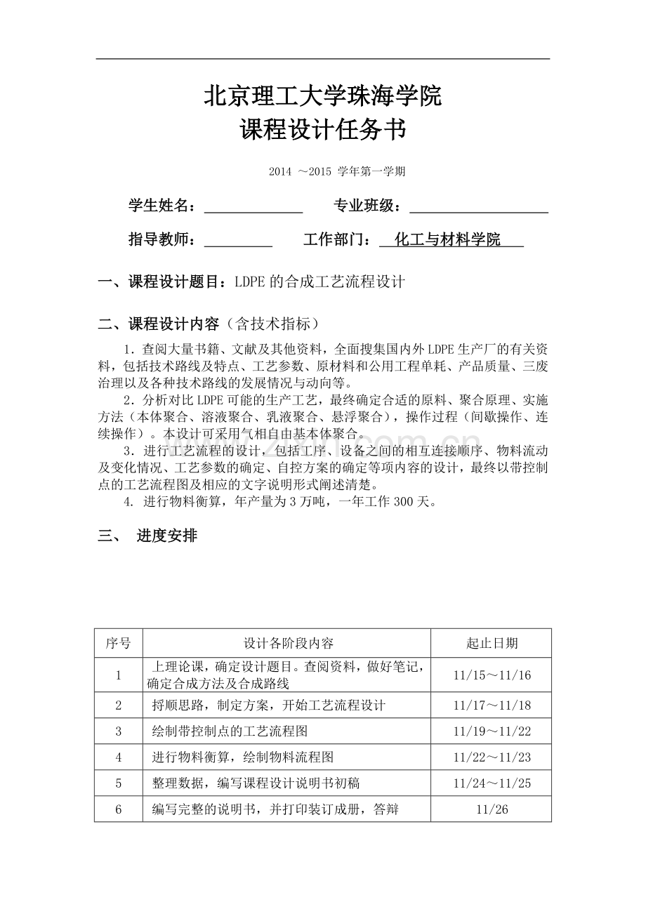 年产量三万吨LDPE的工艺设计毕业设计论文.doc_第2页