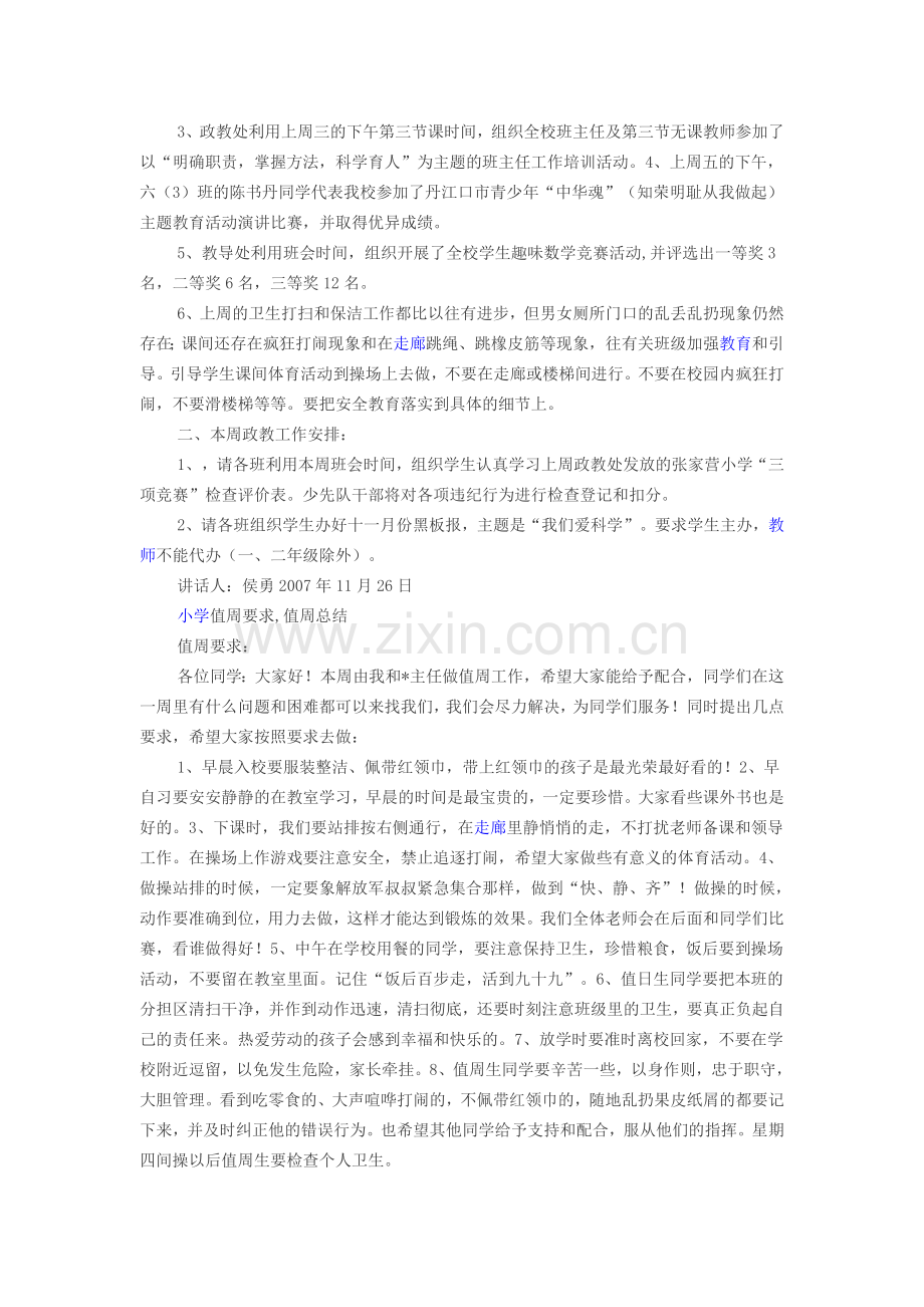 小学值周总结.doc_第2页