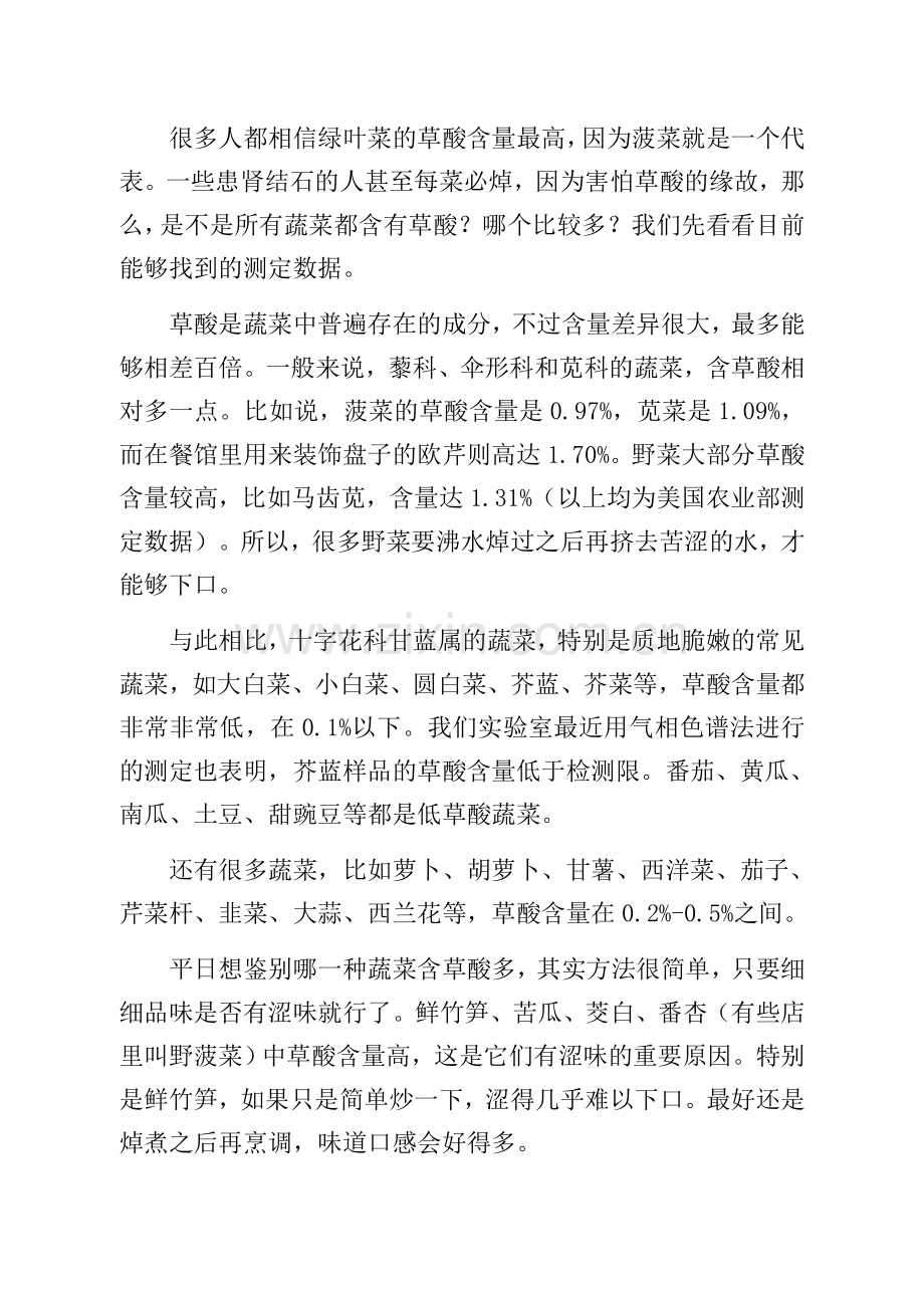 有关蔬菜草酸和肾结石的几个误区.doc_第2页