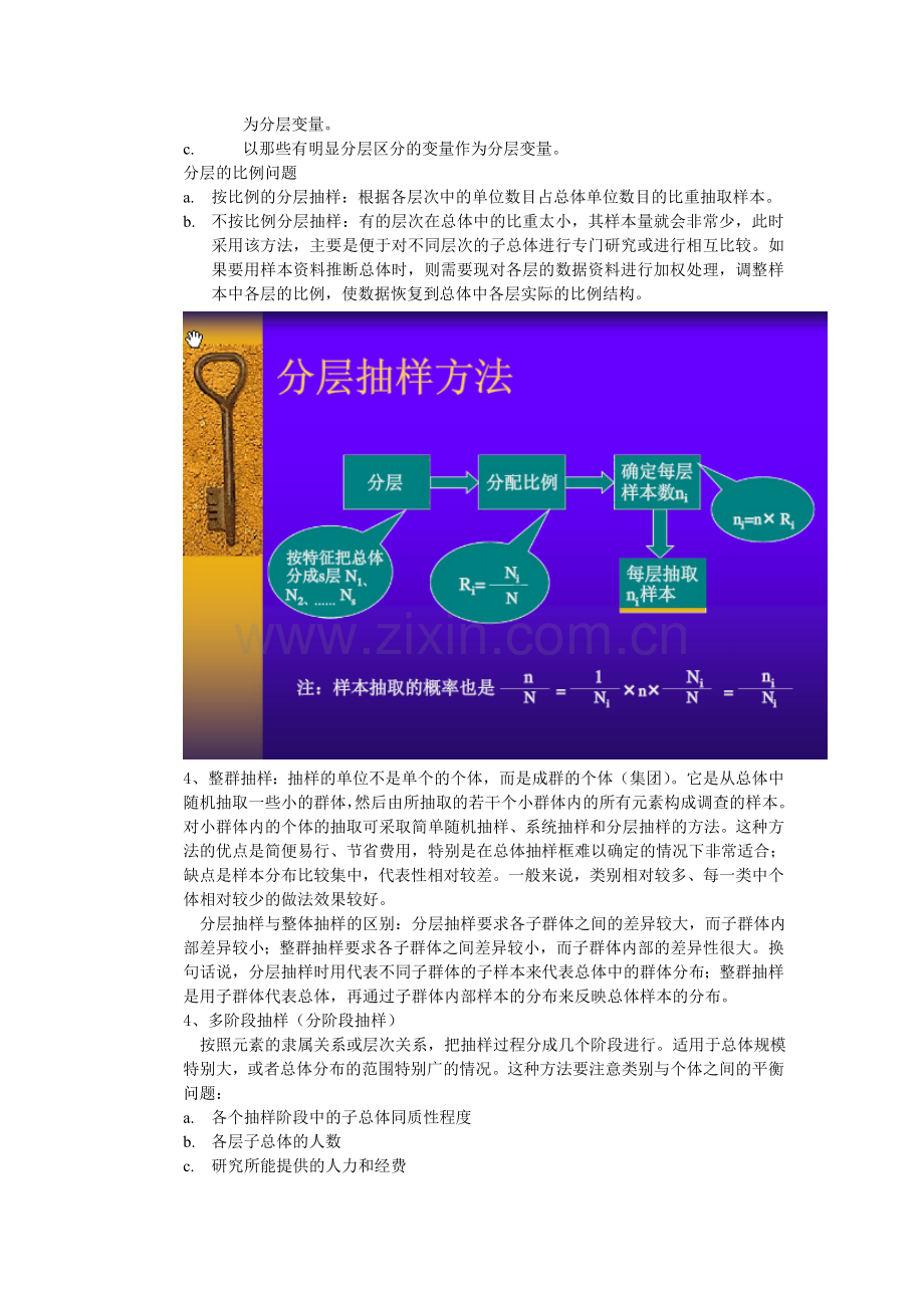 抽样原理及方法.doc_第2页