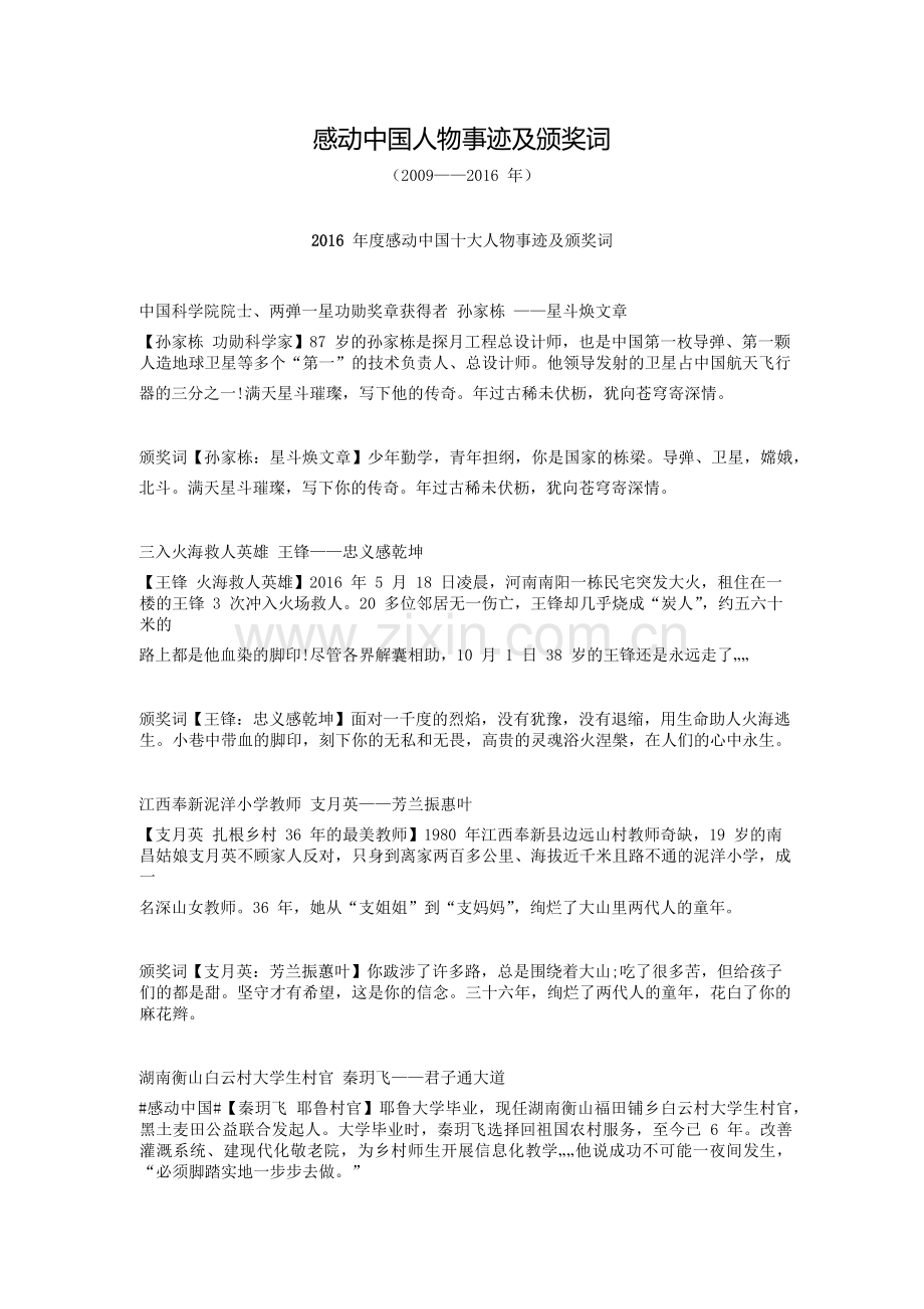感动中国人物素材.doc_第1页