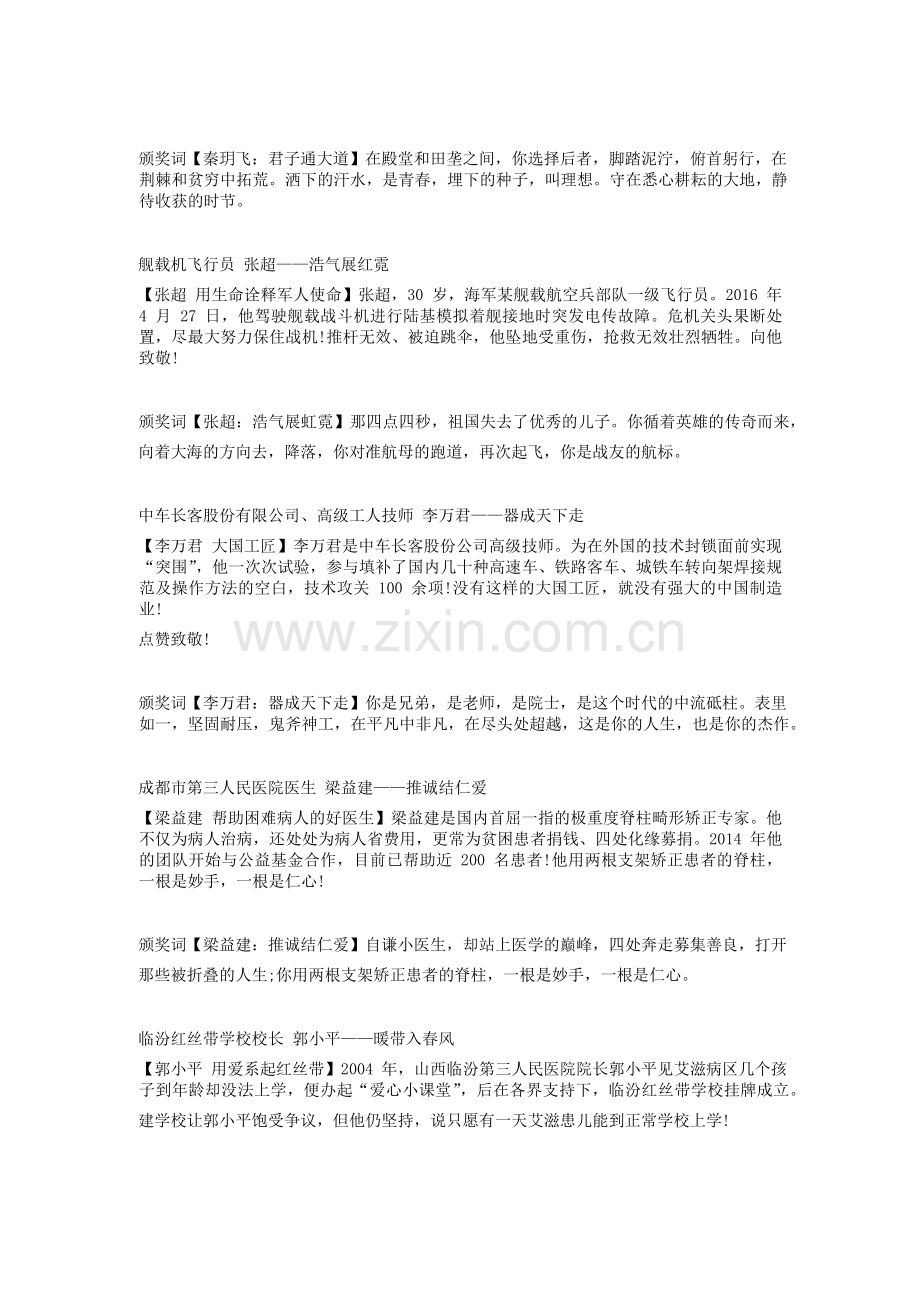 感动中国人物素材.doc_第2页