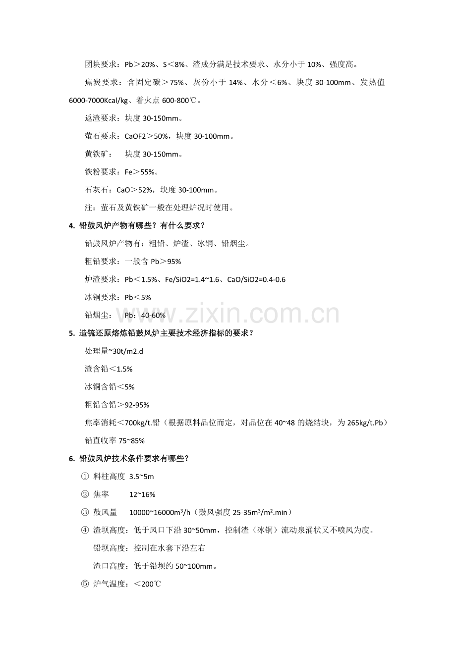 铅鼓风炉岗位操作培训资料.doc_第2页