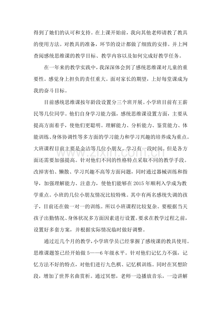 感觉统合教学活动总结.doc_第2页