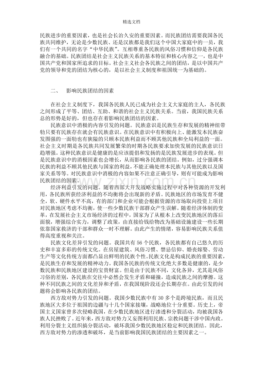 当代大学生维护民族团结的关系.doc_第2页