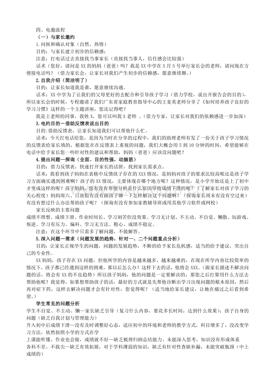 常见家长问题及应对话术.doc_第2页