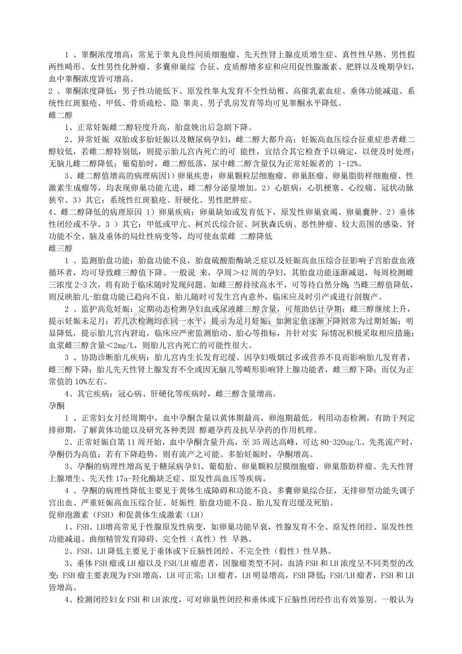 性激素六项的临床意义.doc_第2页