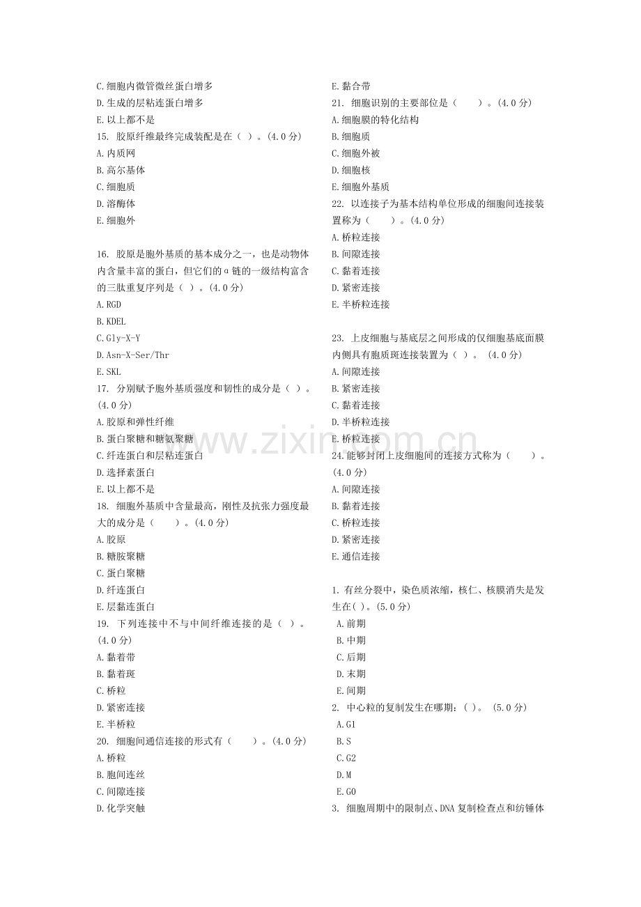 细胞生物学题库.doc_第2页