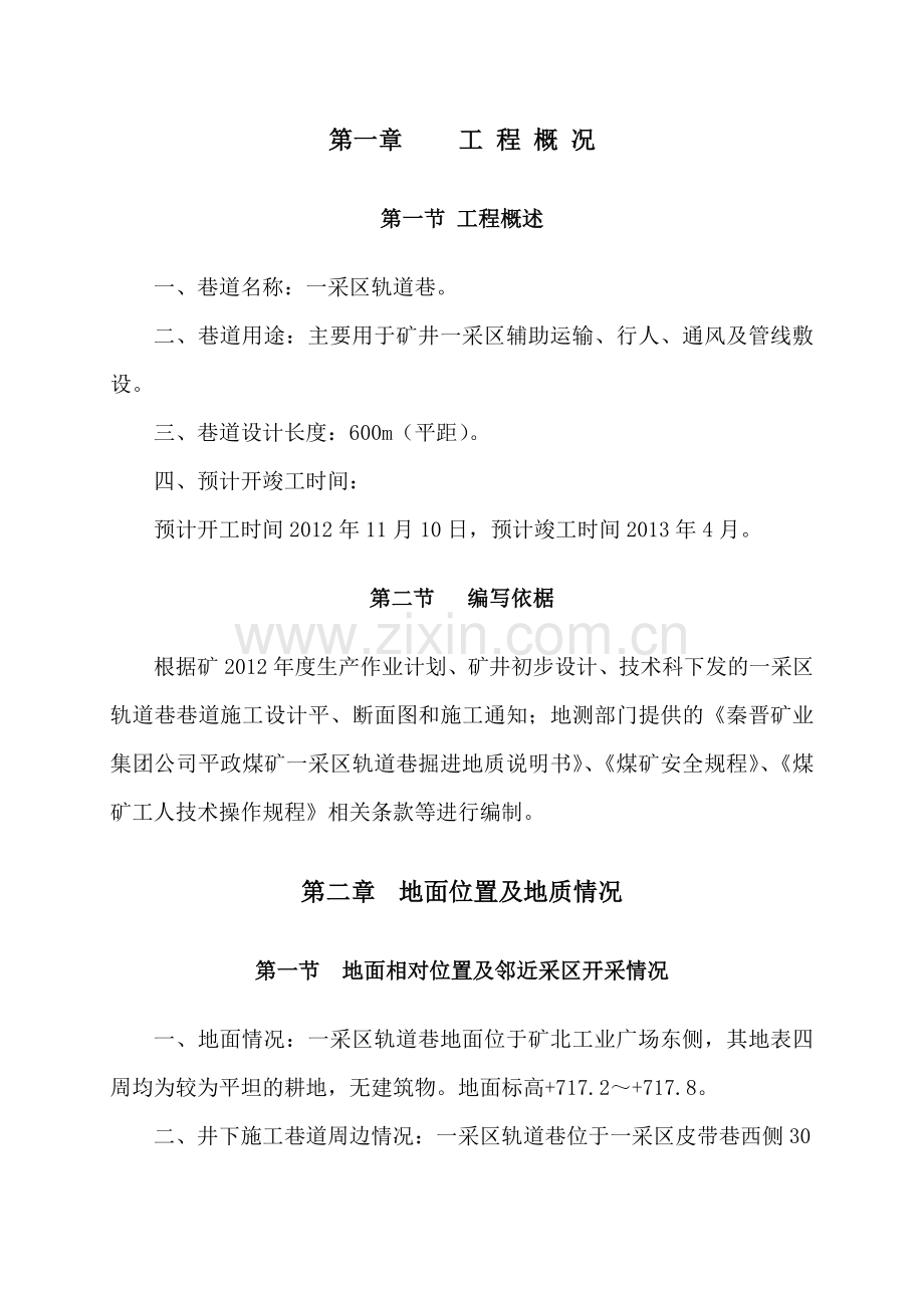 掘进巷道爆破说明书.doc_第2页