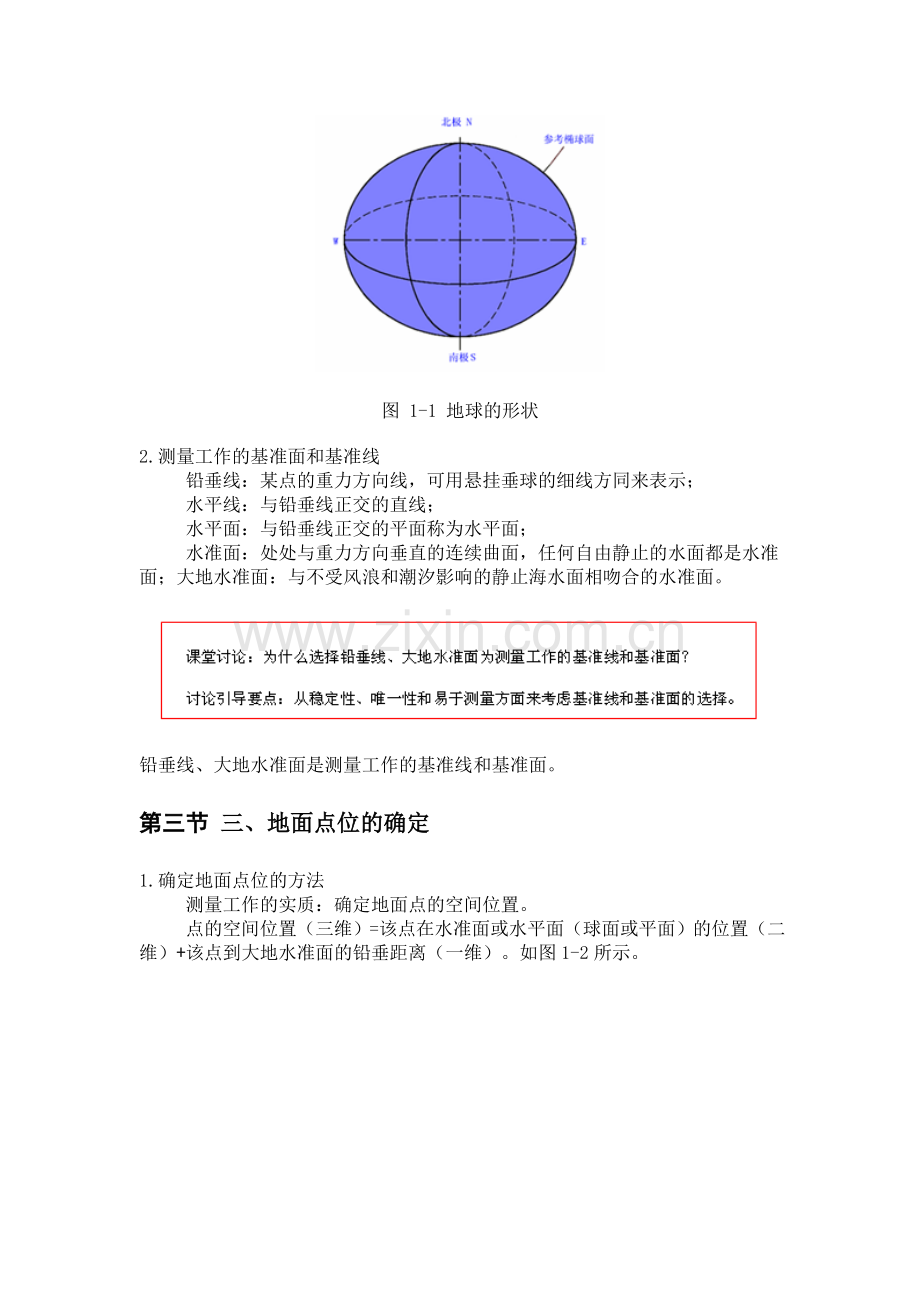 建筑工程测量.doc_第2页