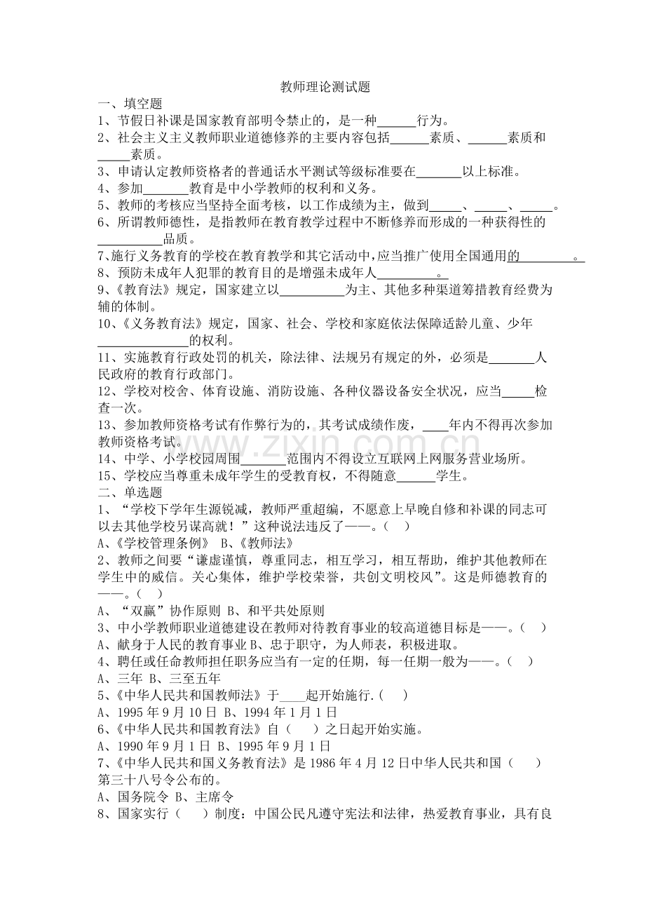 教师理论测试题及答案.doc_第1页