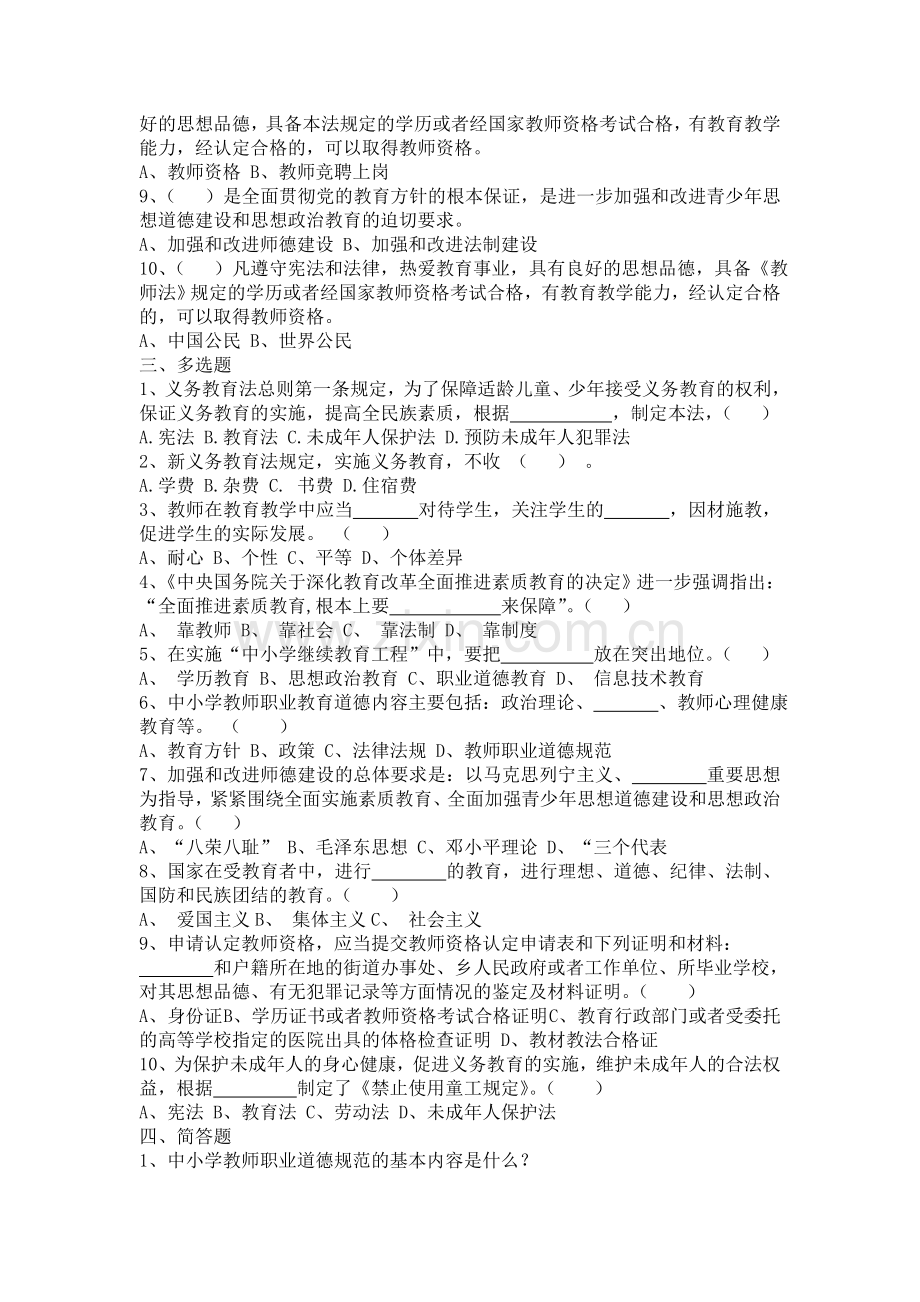 教师理论测试题及答案.doc_第2页