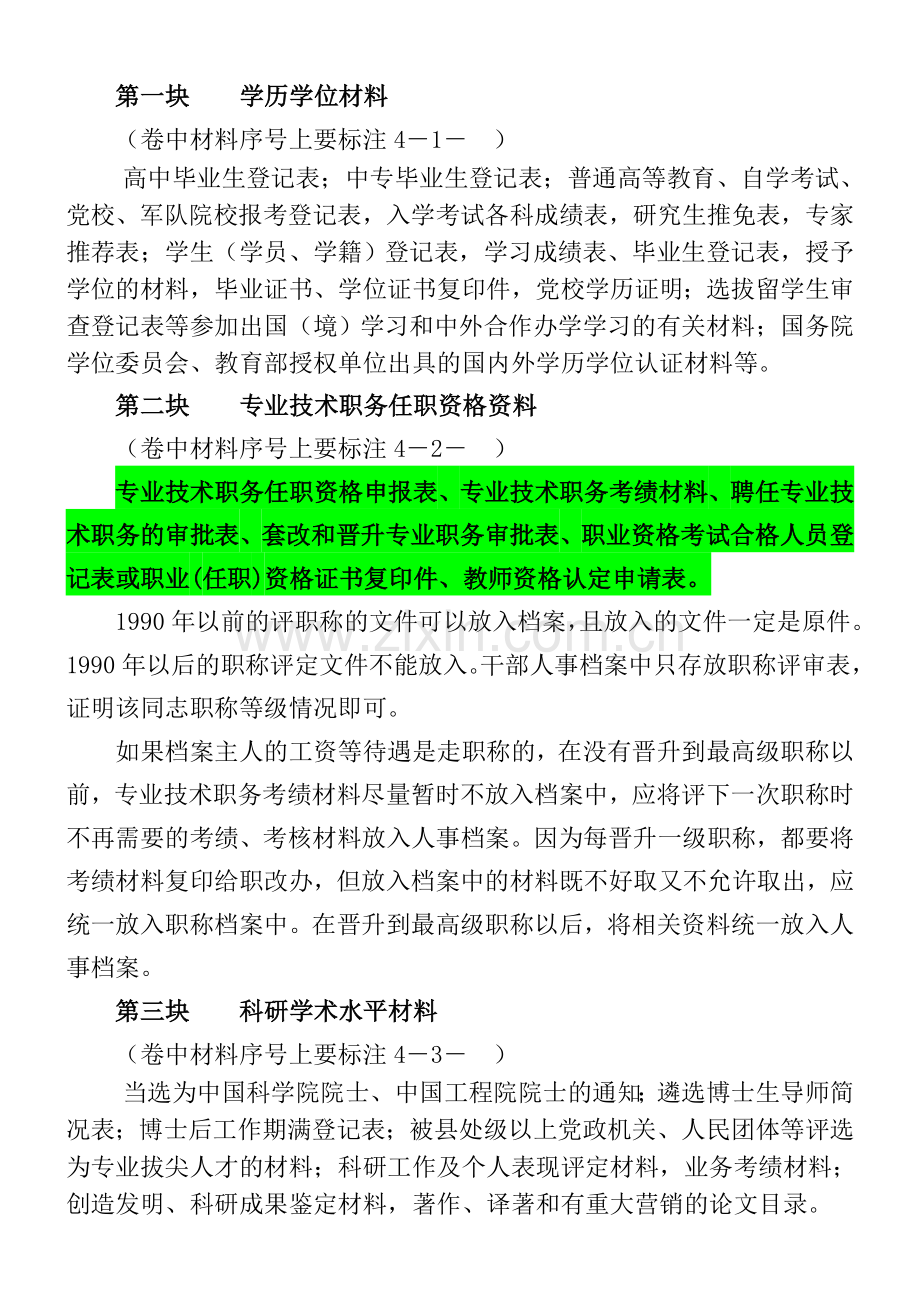 干部档案十大类内容(20150209).doc_第2页