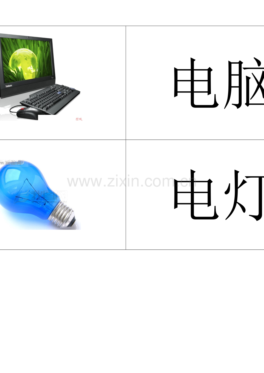 幼儿识字卡片配图.doc_第1页