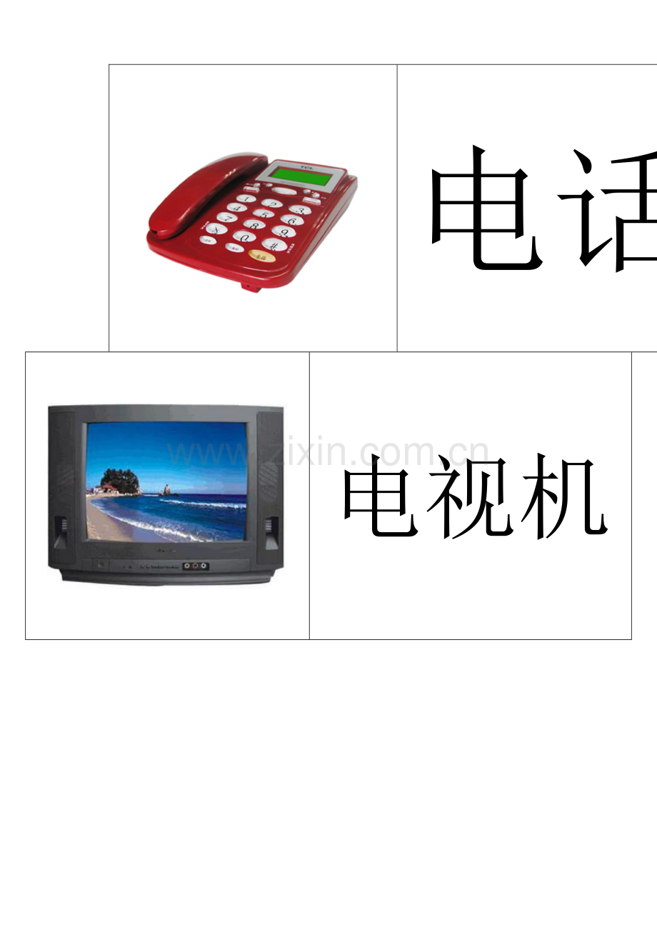 幼儿识字卡片配图.doc_第2页