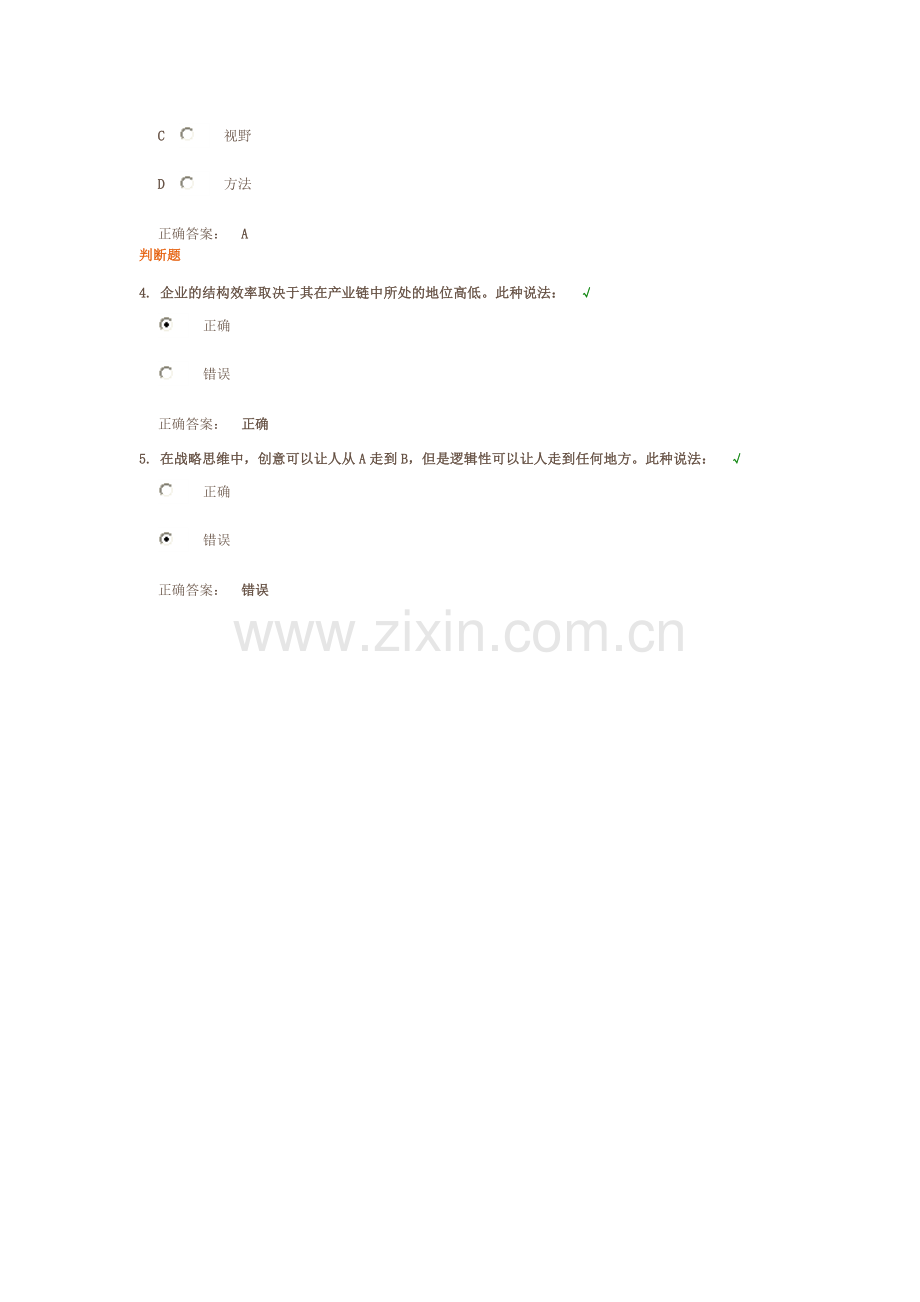 战略思维空间与要素答案.doc_第2页