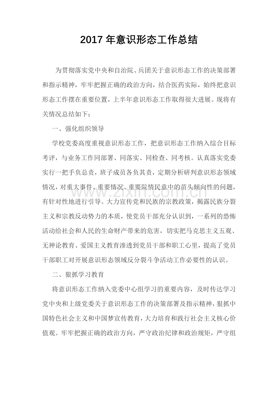 意识形态工作总结精美.doc_第1页