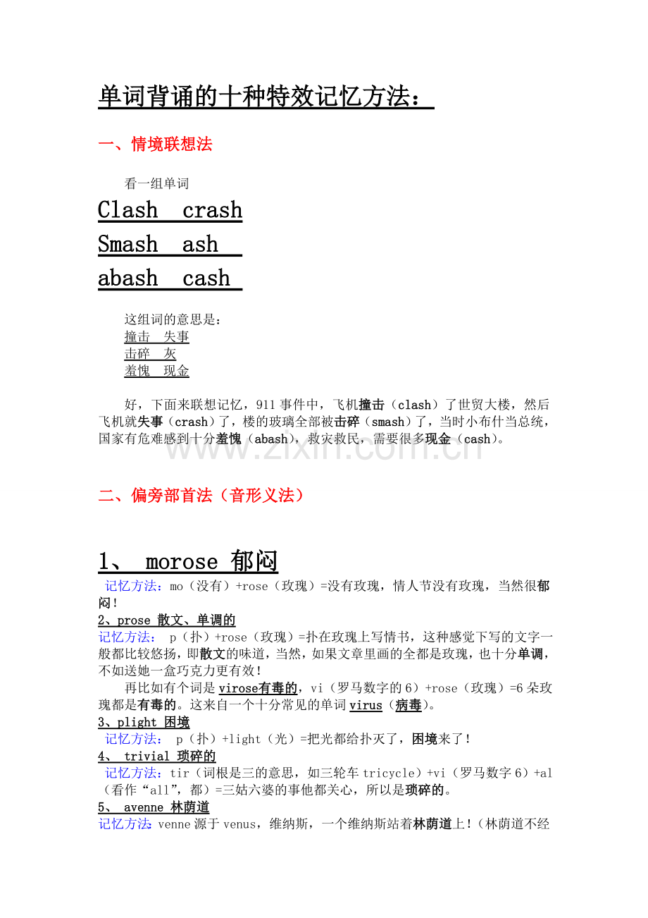 巧记单词十法.doc_第1页