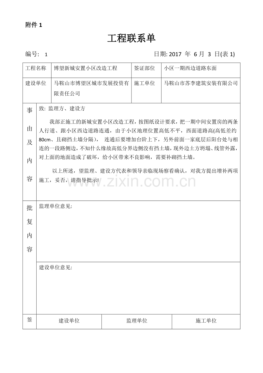 工程量签证单(成套手续).doc_第1页