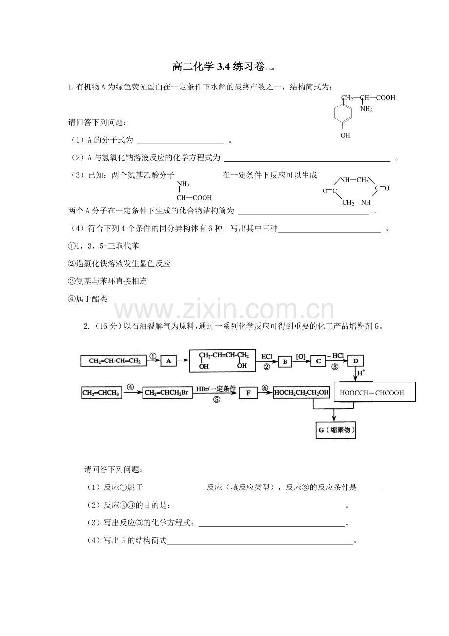 有机合成试题及答案.doc_第1页