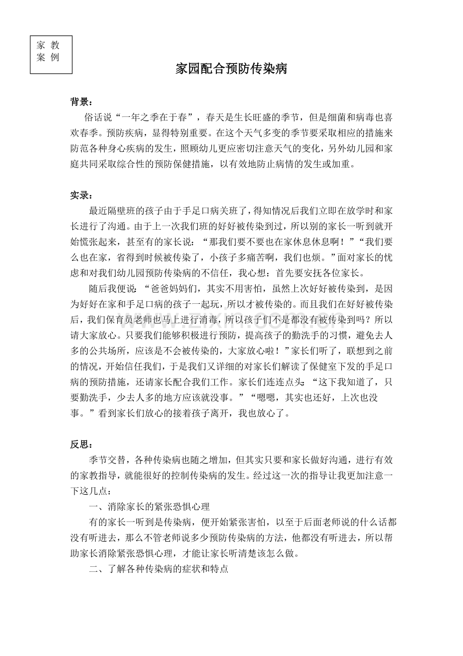 幼儿园传染病案例.doc_第1页