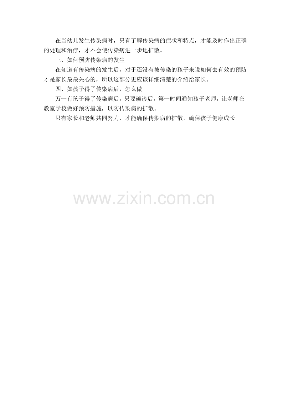 幼儿园传染病案例.doc_第2页