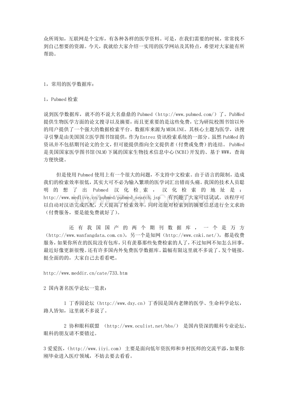 常用的医学数据库.doc_第1页