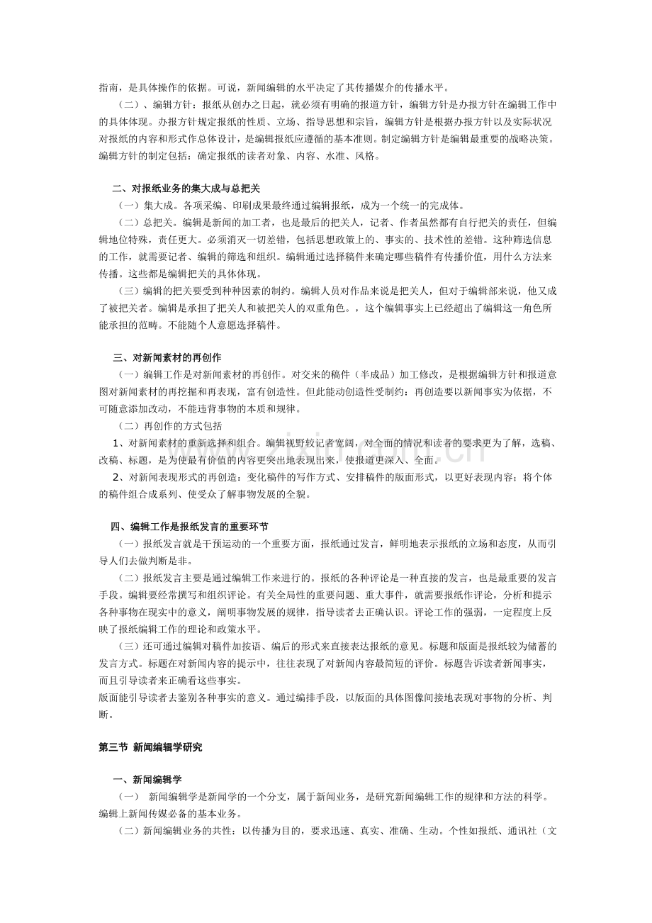 新闻编辑学-毕业论文.doc_第2页