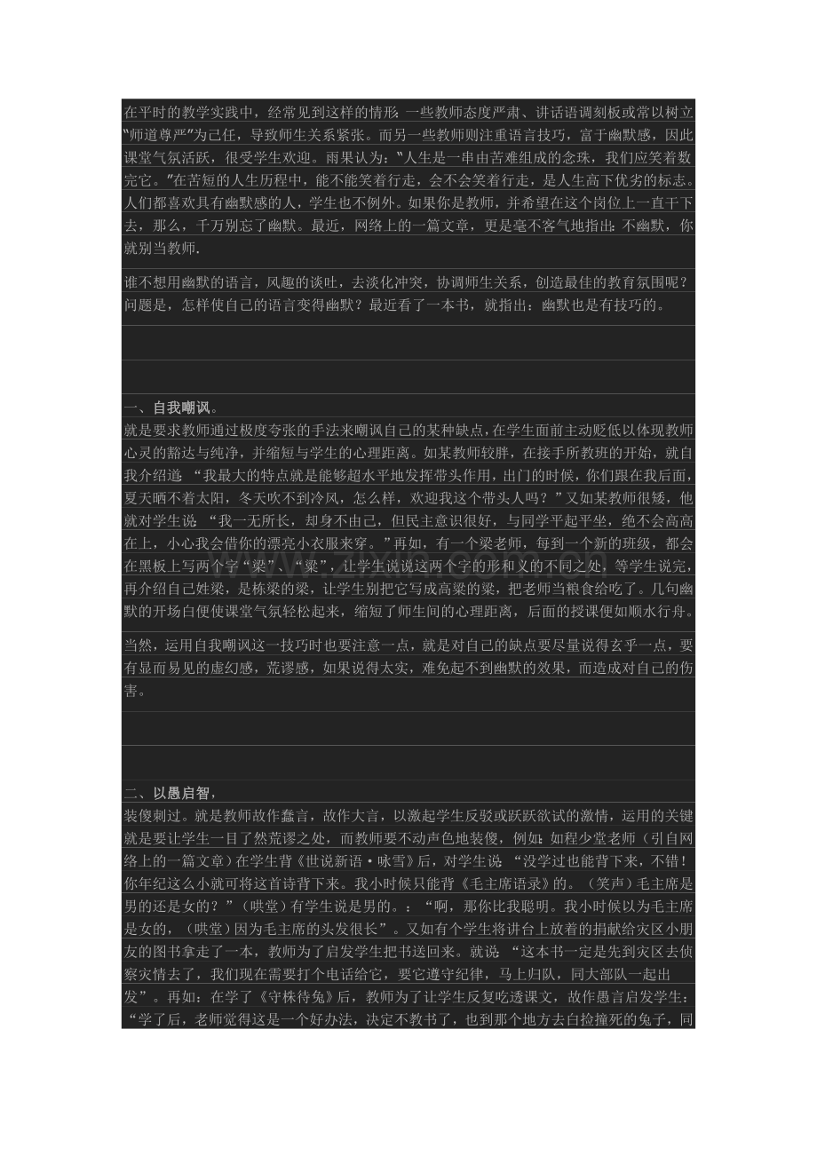 教师幽默技巧.doc_第1页