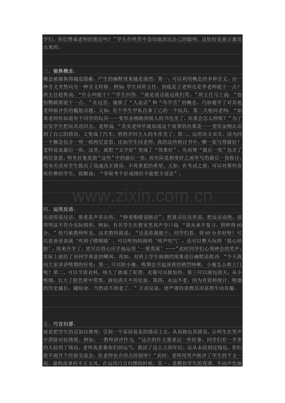 教师幽默技巧.doc_第2页