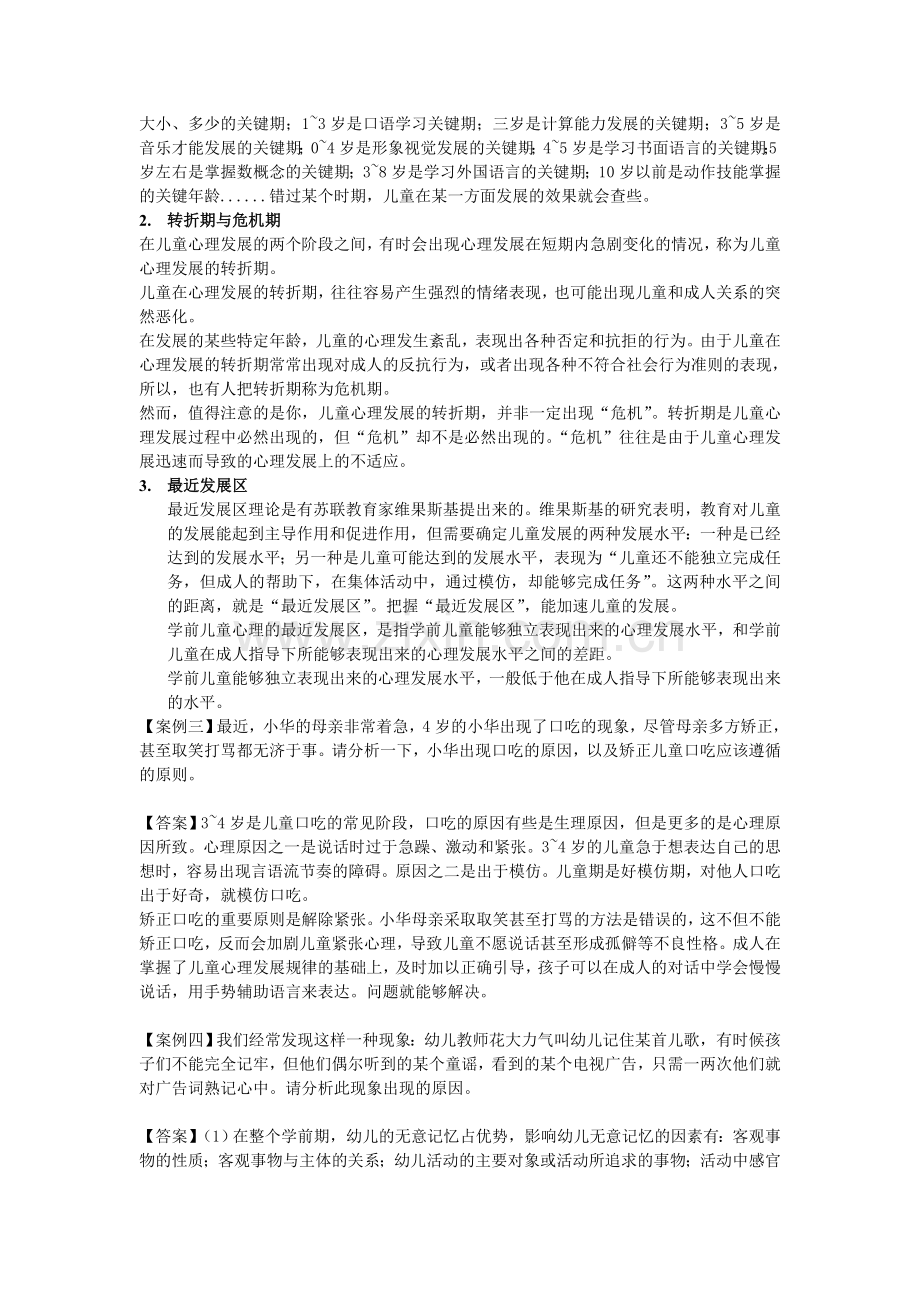 幼儿心理学经典案例分析题及解析.doc_第2页