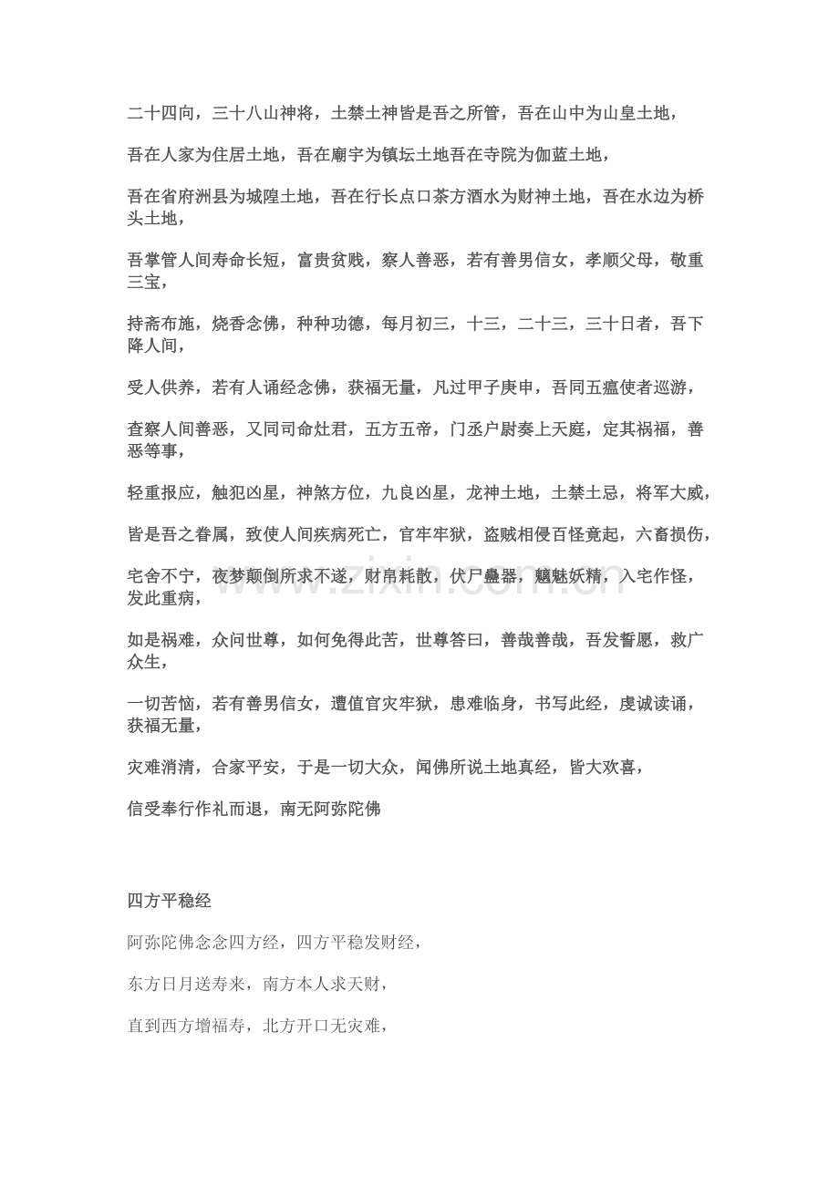 观世音菩萨家门平安经.doc_第2页