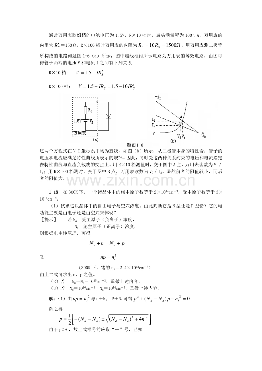 电子线路1课后习题答案.doc_第2页