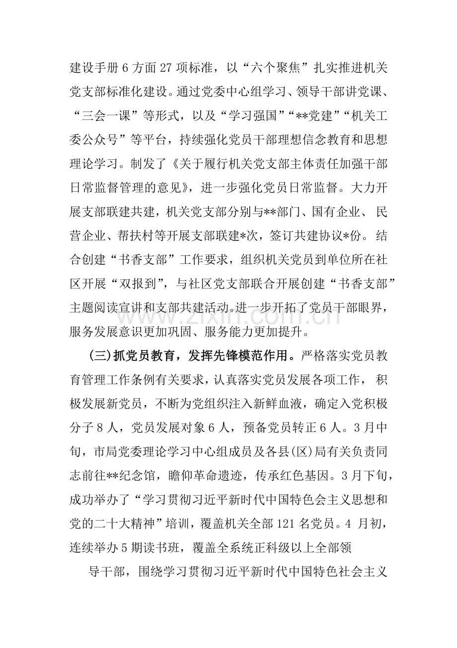 2篇稿党组党委2024年上半年党建工作总结稿范文.docx_第2页