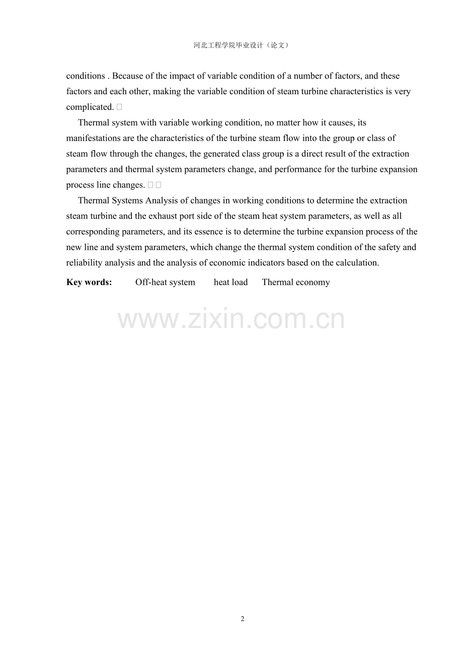 毕业设计(论文)--回热加热系统.doc_第2页