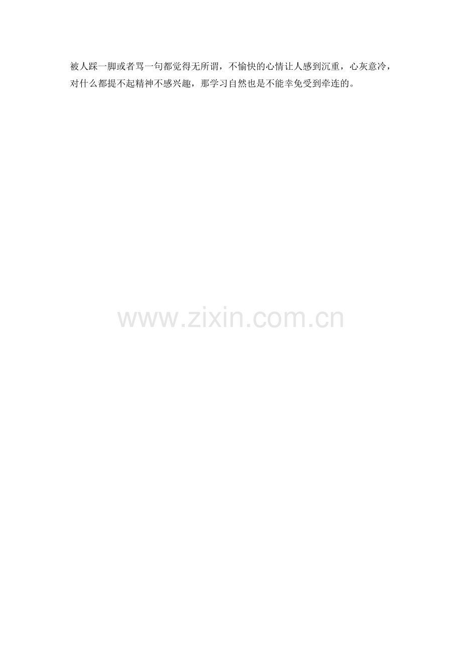 心理主题讲座——情绪的自我管理(定稿).doc_第2页