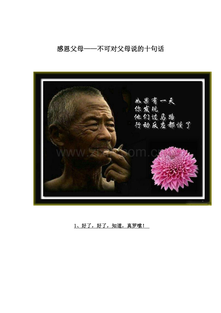感恩图片及文字.doc_第1页