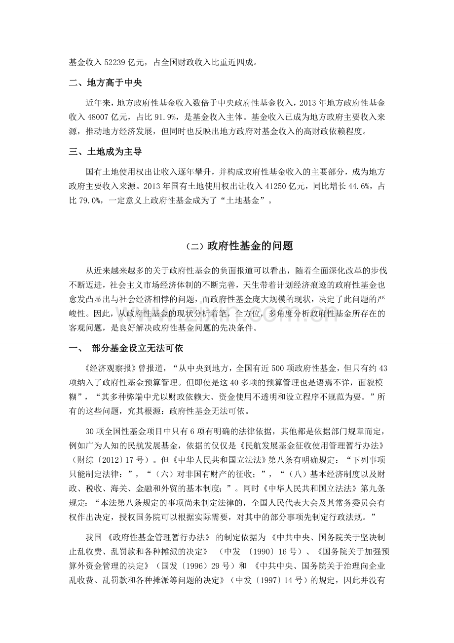 政府性基金的现状、问题与变革研究.doc_第2页
