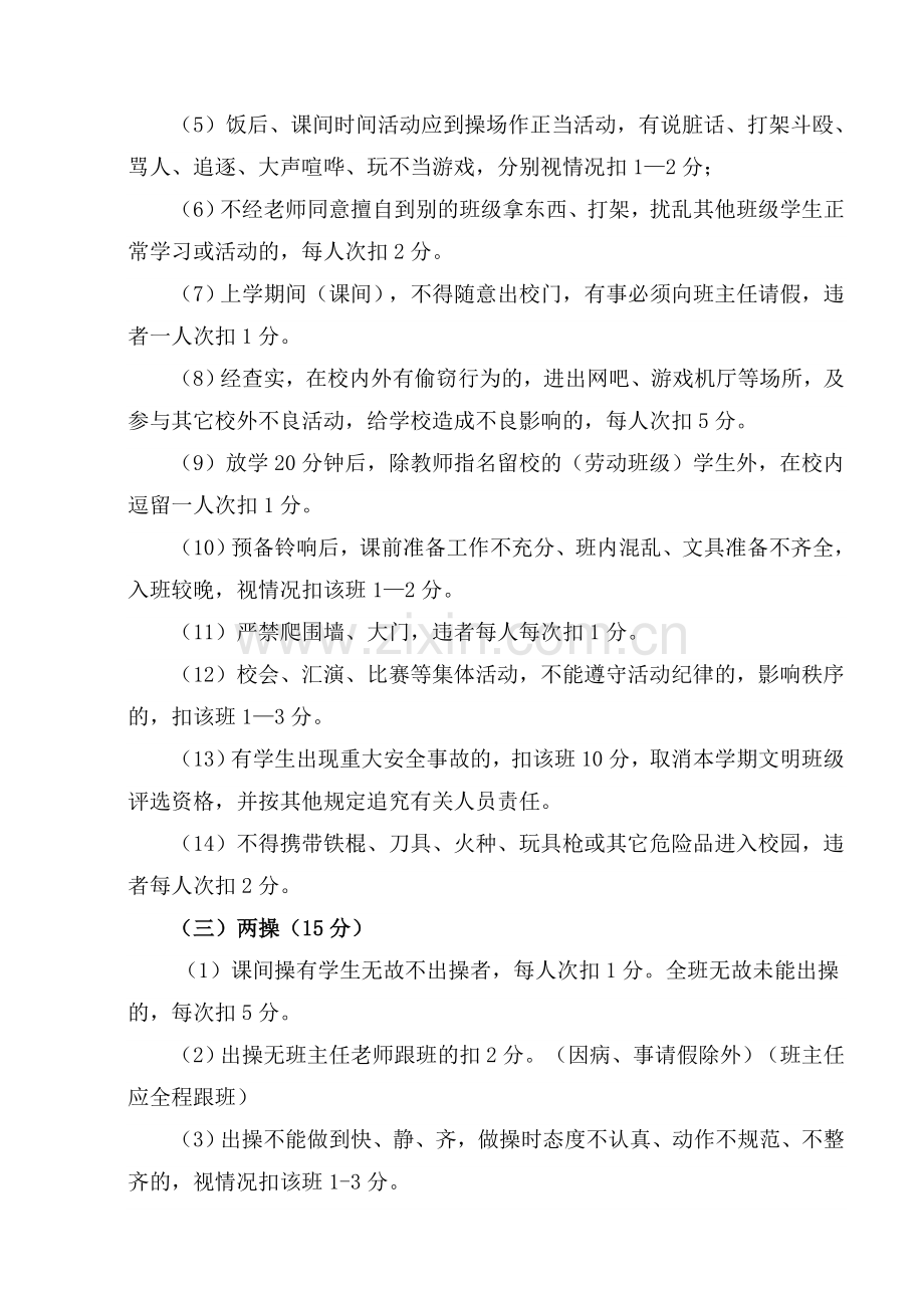 小学班级管理评比细则.doc_第2页