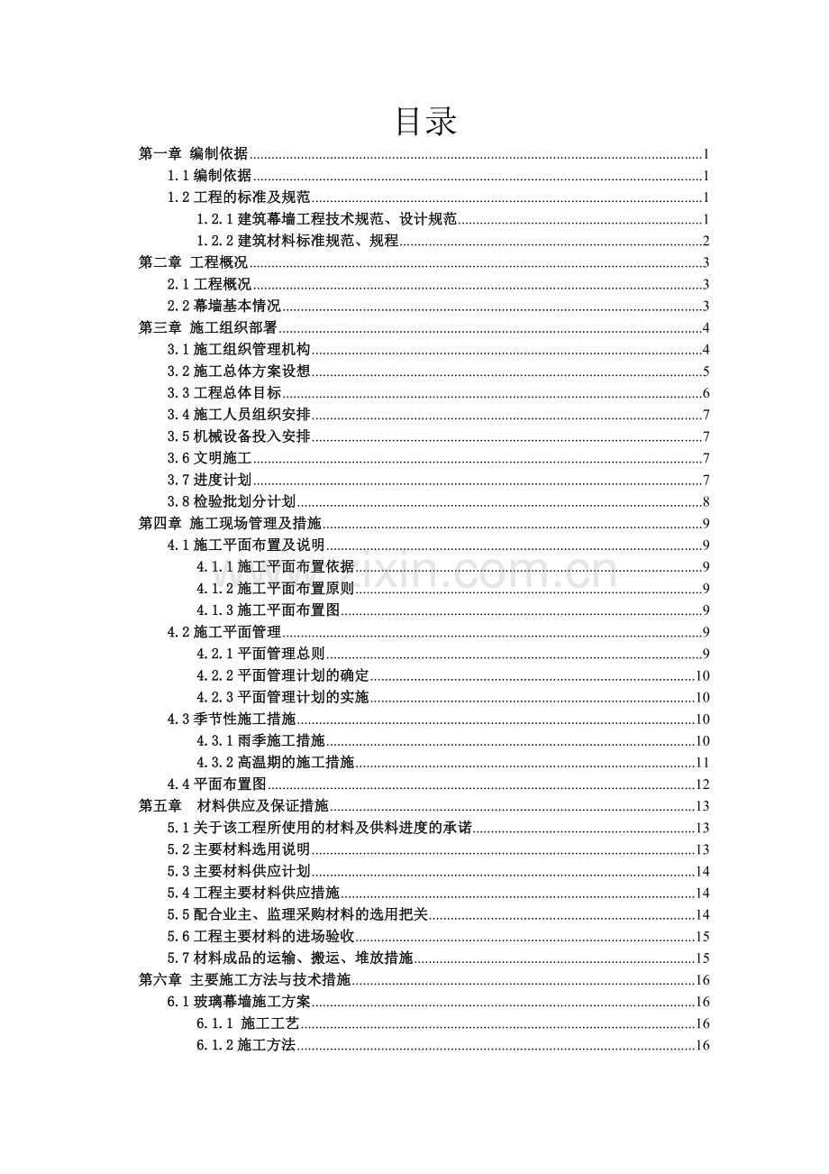 教学楼、食堂艺体楼、综合楼幕墙工程施工组织设计大学论文.doc_第1页