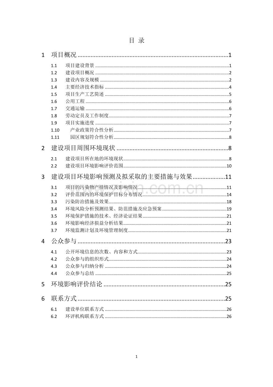 羊手工地毯集团股份有限公司3500吨年地毯毛纱生产线(后整理服务中心)项目立项环境评估报告书.doc_第1页